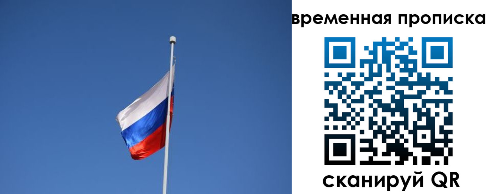 временная регистрация для всех в Балабаново
