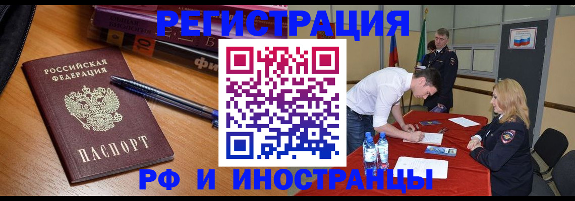 временная регистрация для всех в Балабаново