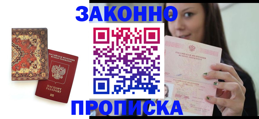 прописка ребенка в Балабаново